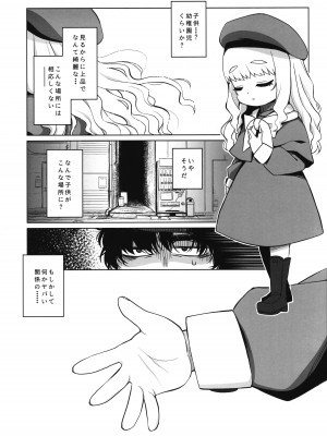 (C102) [シチテンバットウ (ミヤサカタカジ)] 園児の隣人を愛せよ -May that love of yours envelop the ugly me-_06