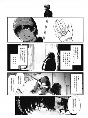 (C102) [シチテンバットウ (ミヤサカタカジ)] 園児の隣人を愛せよ -May that love of yours envelop the ugly me-_04