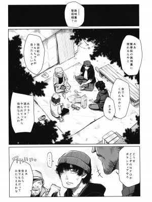 (C102) [シチテンバットウ (ミヤサカタカジ)] 園児の隣人を愛せよ -May that love of yours envelop the ugly me-_03
