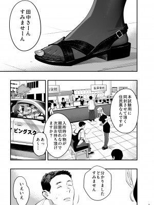 [ひとのふんどし (ゆきよし真水)] 私が先に好きだったのに整体。_02