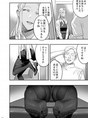 [ひとのふんどし (ゆきよし真水)] 私が先に好きだったのに整体。_17