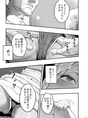 [ひとのふんどし (ゆきよし真水)] 私が先に好きだったのに整体。_36