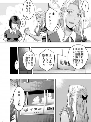 [ひとのふんどし (ゆきよし真水)] 私が先に好きだったのに整体。_05