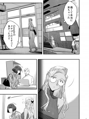 [ひとのふんどし (ゆきよし真水)] 私が先に好きだったのに整体。_06