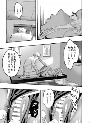 [ひとのふんどし (ゆきよし真水)] 私が先に好きだったのに整体。_38