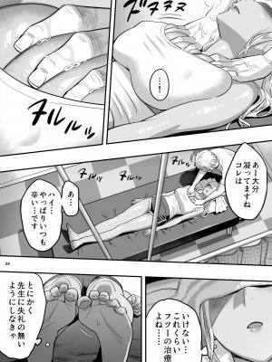 [ひとのふんどし (ゆきよし真水)] 私が先に好きだったのに整体。_33