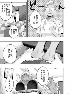 [ひとのふんどし (ゆきよし真水)] 私が先に好きだったのに整体。_08