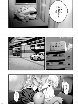 [ひとのふんどし (ゆきよし真水)] 私が先に好きだったのに整体。_53