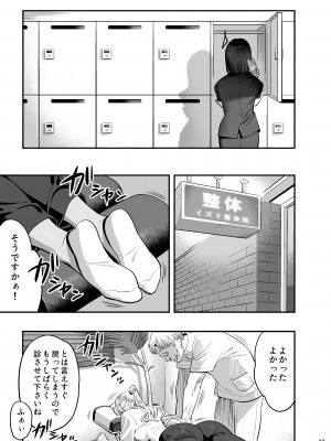 [ひとのふんどし (ゆきよし真水)] 私が先に好きだったのに整体。_12