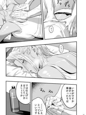 [ひとのふんどし (ゆきよし真水)] 私が先に好きだったのに整体。_22