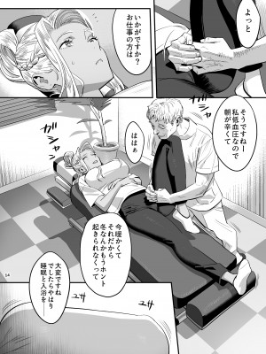 [ひとのふんどし (ゆきよし真水)] 私が先に好きだったのに整体。_13