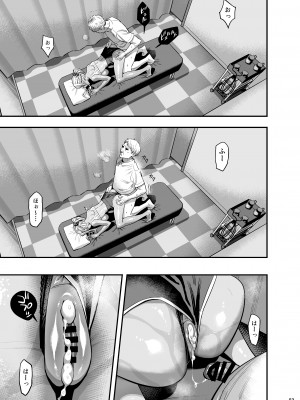 [ひとのふんどし (ゆきよし真水)] 私が先に好きだったのに整体。_52