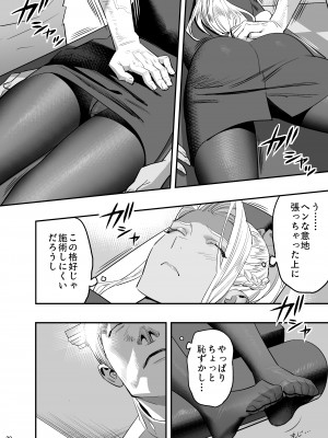 [ひとのふんどし (ゆきよし真水)] 私が先に好きだったのに整体。_19