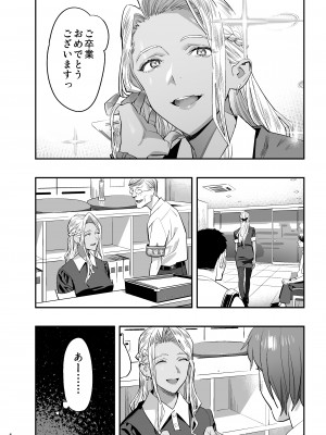 [ひとのふんどし (ゆきよし真水)] 私が先に好きだったのに整体。_03