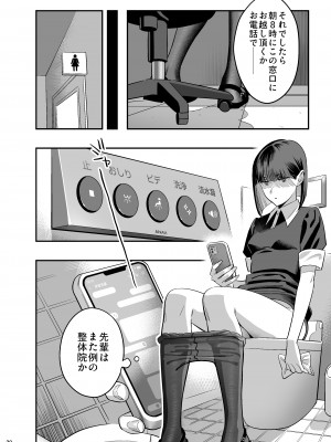 [ひとのふんどし (ゆきよし真水)] 私が先に好きだったのに整体。_29