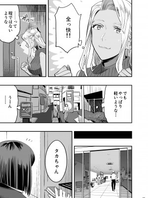 [ひとのふんどし (ゆきよし真水)] 私が先に好きだったのに整体。_10