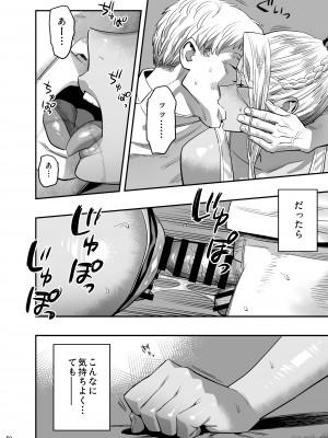 [ひとのふんどし (ゆきよし真水)] 私が先に好きだったのに整体。_49