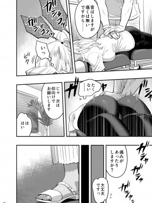 [ひとのふんどし (ゆきよし真水)] 私が先に好きだったのに整体。_09