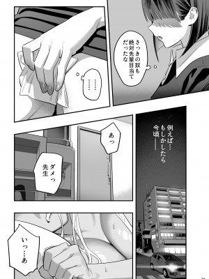 [ひとのふんどし (ゆきよし真水)] 私が先に好きだったのに整体。_30