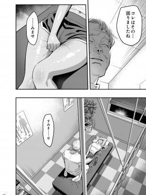 [ひとのふんどし (ゆきよし真水)] 私が先に好きだったのに整体。_41