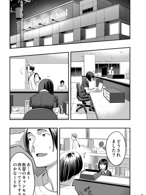 [ひとのふんどし (ゆきよし真水)] 私が先に好きだったのに整体。_28