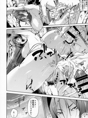 (C102) [アルカロイドノバケツ (溝口ぜらちん)] 頼光ママと御禁制ばけぇしょん (Fate／Grand Order)_15