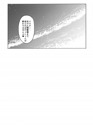 (C102) [アルカロイドノバケツ (溝口ぜらちん)] 頼光ママと御禁制ばけぇしょん (Fate／Grand Order)_24