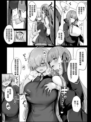 (C102) [Flock Blue (Blue_Gk)] 先輩好みの後輩になれますか？ (Fate／Grand Order) [葱鱼个人汉化]_09