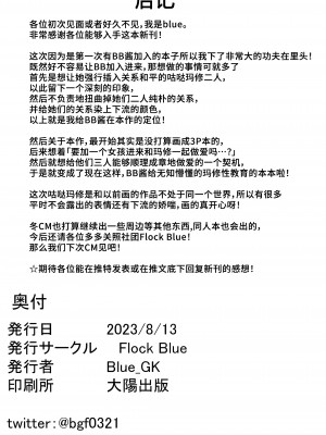 (C102) [Flock Blue (Blue_Gk)] 先輩好みの後輩になれますか？ (Fate／Grand Order) [葱鱼个人汉化]_37