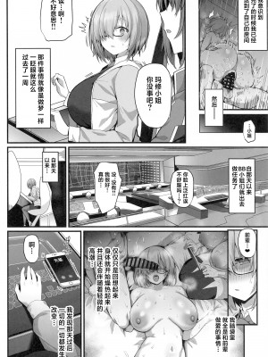 (C102) [Flock Blue (Blue_Gk)] 先輩好みの後輩になれますか？ (Fate／Grand Order) [葱鱼个人汉化]_35