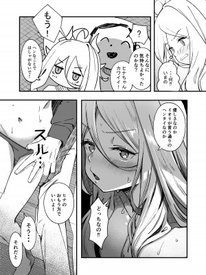 (C102) [picapicaすっぱ (すっぱ)] ヒナ委員長甘え下手克服チャレンジ (ブルーアーカイブ) [DL版]_18