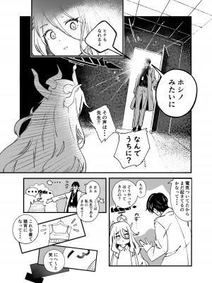 (C102) [picapicaすっぱ (すっぱ)] ヒナ委員長甘え下手克服チャレンジ (ブルーアーカイブ) [DL版]_06