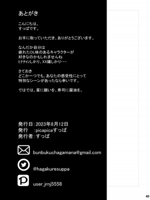 (C102) [picapicaすっぱ (すっぱ)] ヒナ委員長甘え下手克服チャレンジ (ブルーアーカイブ) [DL版]_33