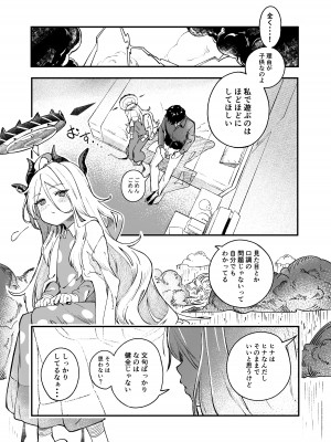 (C102) [picapicaすっぱ (すっぱ)] ヒナ委員長甘え下手克服チャレンジ (ブルーアーカイブ) [DL版]_08