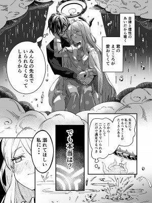 (C102) [picapicaすっぱ (すっぱ)] ヒナ委員長甘え下手克服チャレンジ (ブルーアーカイブ) [DL版]_12