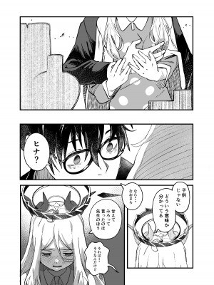 (C102) [picapicaすっぱ (すっぱ)] ヒナ委員長甘え下手克服チャレンジ (ブルーアーカイブ) [DL版]_13