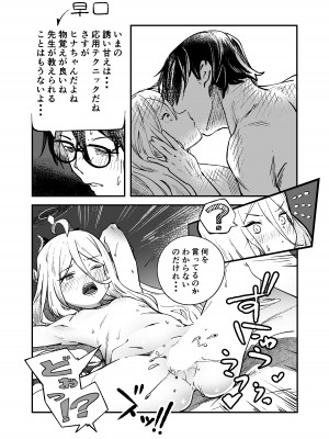 (C102) [picapicaすっぱ (すっぱ)] ヒナ委員長甘え下手克服チャレンジ (ブルーアーカイブ) [DL版]_26