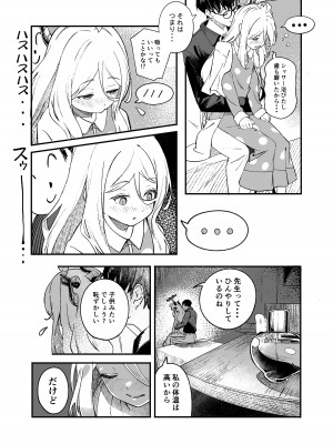 (C102) [picapicaすっぱ (すっぱ)] ヒナ委員長甘え下手克服チャレンジ (ブルーアーカイブ) [DL版]_10