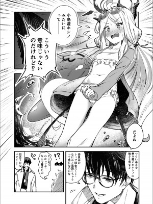 (C102) [picapicaすっぱ (すっぱ)] ヒナ委員長甘え下手克服チャレンジ (ブルーアーカイブ) [DL版]_07