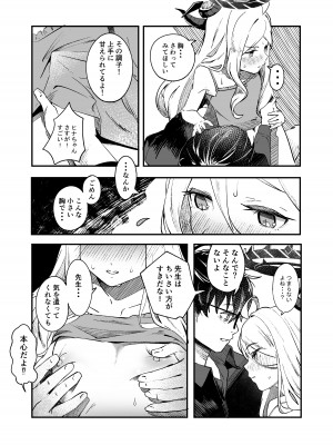 (C102) [picapicaすっぱ (すっぱ)] ヒナ委員長甘え下手克服チャレンジ (ブルーアーカイブ) [DL版]_16