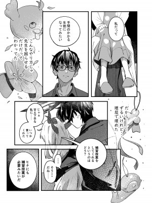 (C102) [picapicaすっぱ (すっぱ)] ヒナ委員長甘え下手克服チャレンジ (ブルーアーカイブ) [DL版]_14