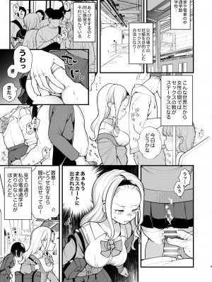 [揚げナス(仮) (長瀬徹)] 子作りセックスが義務化した世界 (…でモテない私。)_05