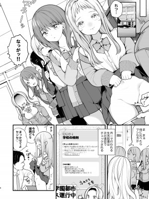 [揚げナス(仮) (長瀬徹)] 子作りセックスが義務化した世界 (…でモテない私。)_06
