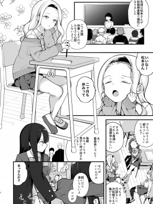 [揚げナス(仮) (長瀬徹)] 子作りセックスが義務化した世界 (…でモテない私。)_08