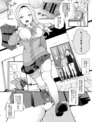 [揚げナス(仮) (長瀬徹)] 子作りセックスが義務化した世界 (…でモテない私。)_04