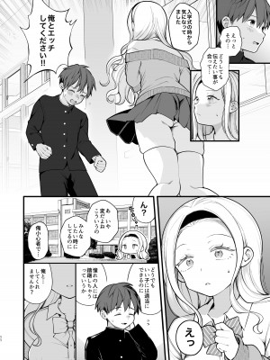 [揚げナス(仮) (長瀬徹)] 子作りセックスが義務化した世界 (…でモテない私。)_12