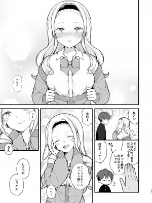 [揚げナス(仮) (長瀬徹)] 子作りセックスが義務化した世界 (…でモテない私。)_13