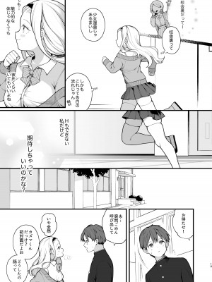 [揚げナス(仮) (長瀬徹)] 子作りセックスが義務化した世界 (…でモテない私。)_11