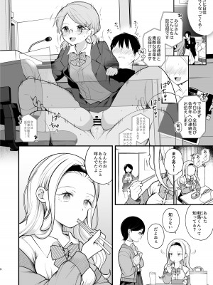 [揚げナス(仮) (長瀬徹)] 子作りセックスが義務化した世界 (…でモテない私。)_10