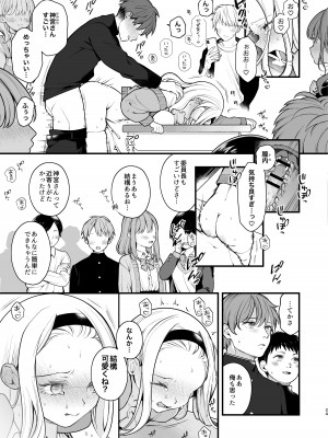 [揚げナス(仮) (長瀬徹)] 子作りセックスが義務化した世界 (…でモテない私。)_25